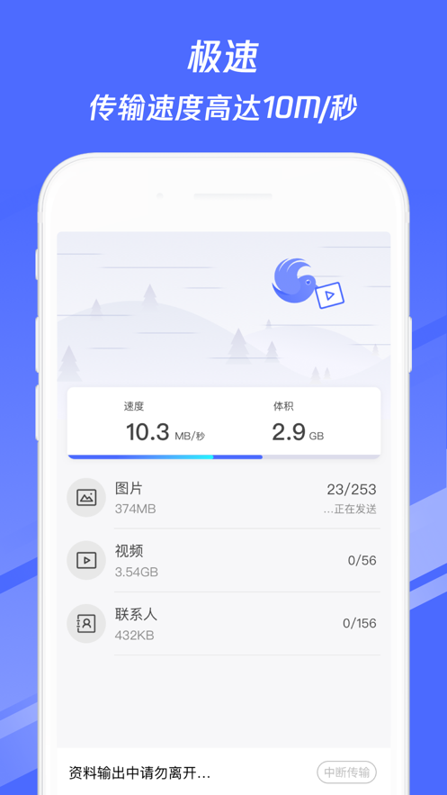 换机助手iphone版 V1.0.11