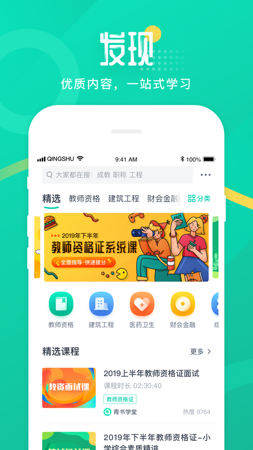 青书学堂iPhone版 V20.3.2