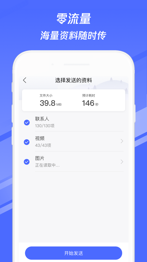 换机助手iphone版 V1.0.11