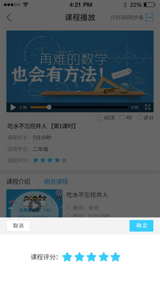 名师云课堂iPhone版 V1.1.7