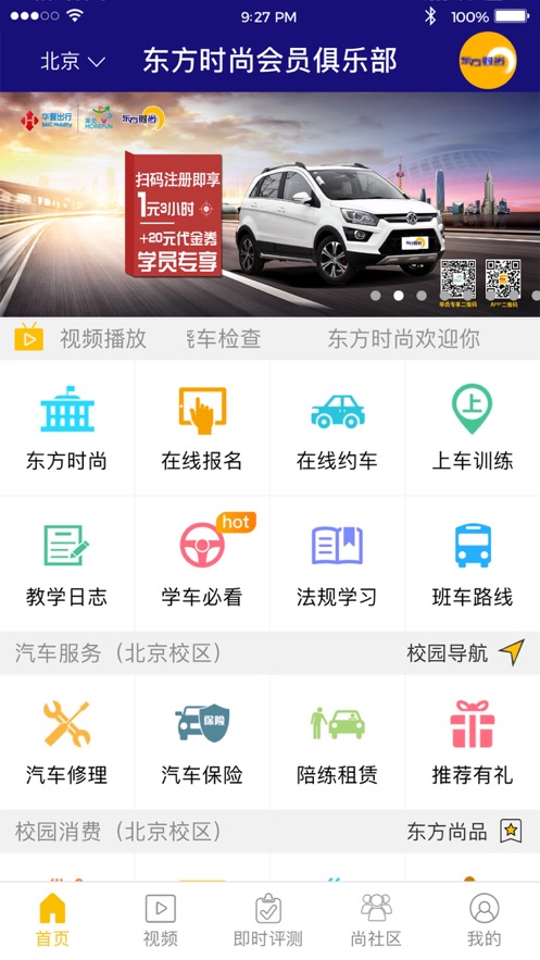 东方时尚iPhone版 V2.5.6