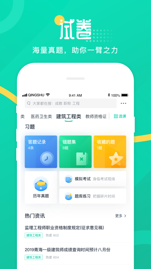 青书学堂iPhone版 V20.3.2