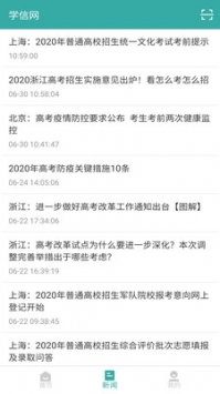 学信iPhone版 V1.0.13