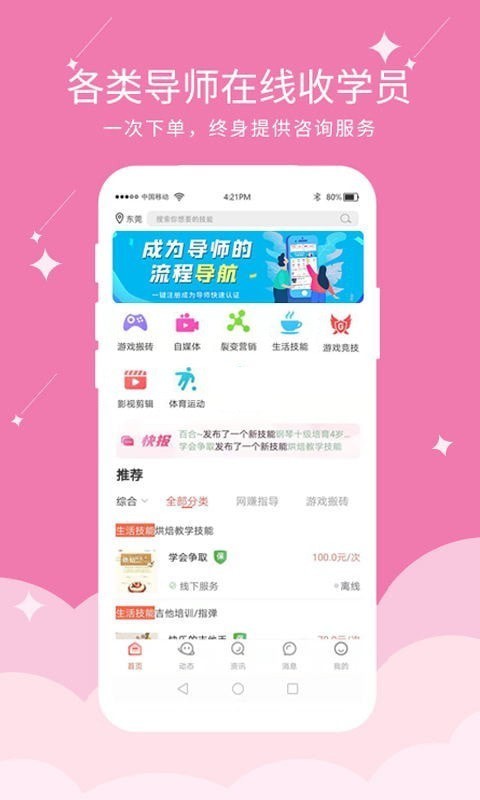 快易豆安卓版 V1.4.3