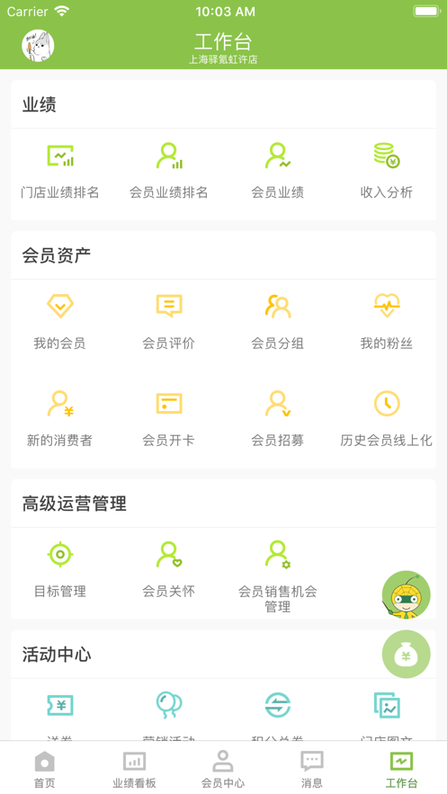 营销助手iphone版 V3.27