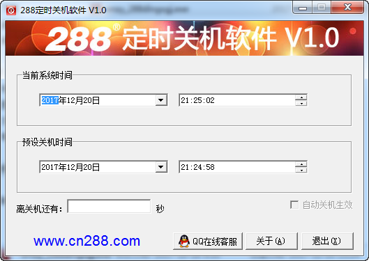288电脑定时关机软件 V1.0 绿色版