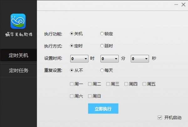蜗牛定时关机软件 V21.0.0.4 官方安装版