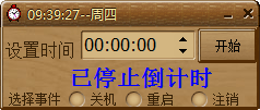 吾爱倒计时 V1.0.1 绿色版
