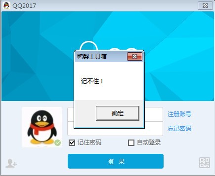 鸭梨工具箱 V2.0.6 绿色版