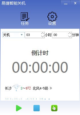 易捷智能关机 V1.0.0.1 官方安装版