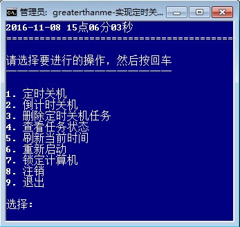 吴鸿定时开关机 V1.0 绿色版