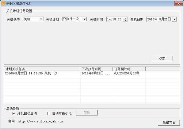 软军定时关机助手 V4.5 绿色版