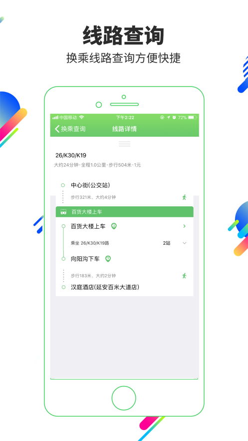 易公交iphone版 V2.2.3