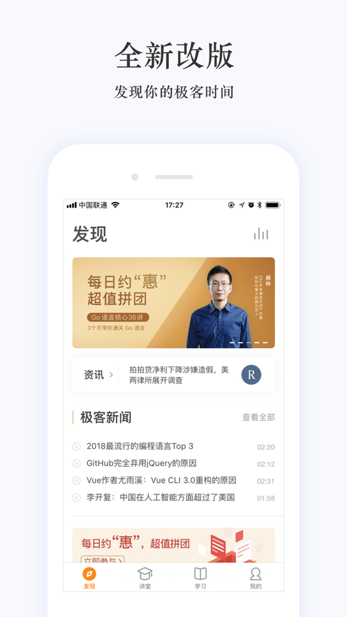 极客时间iPhone版 V2.7.4