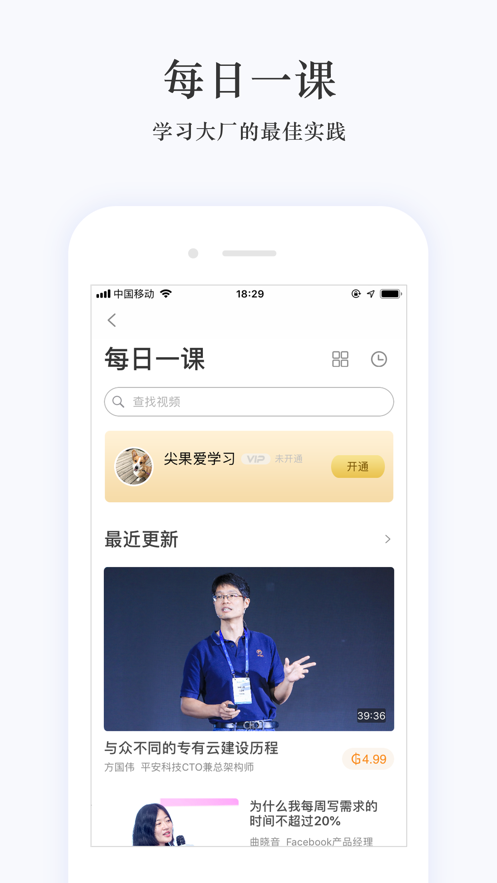 极客时间iPhone版 V2.7.4