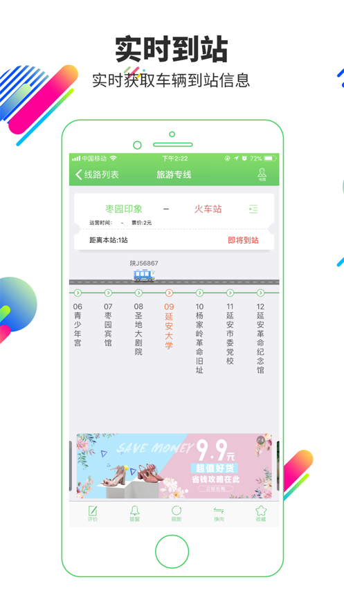 易公交iphone版 V2.2.3