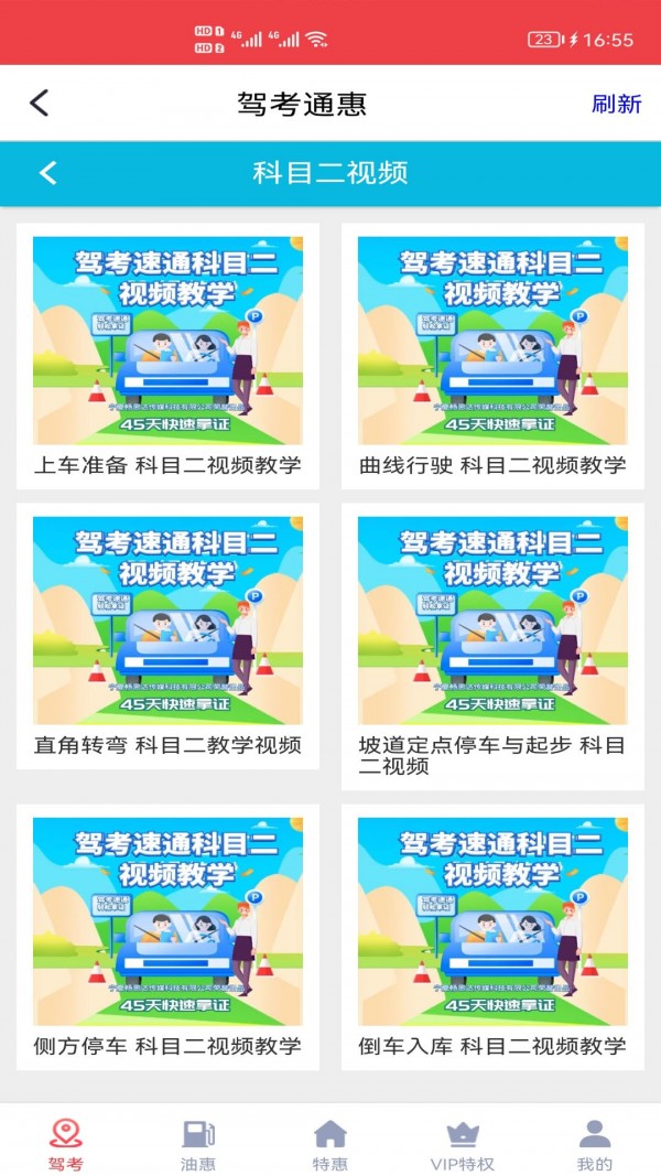 驾考通惠安卓版 V3.2.01