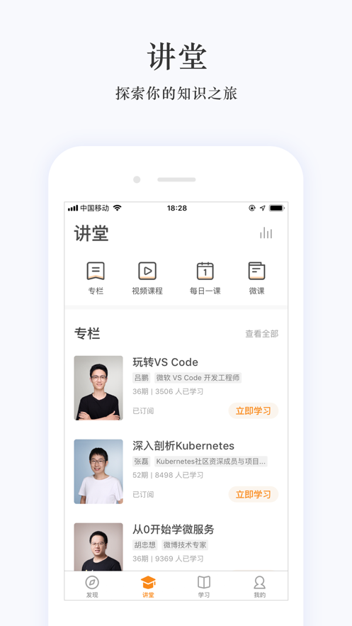 极客时间iPhone版 V2.7.4