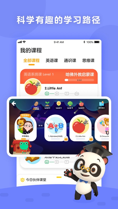 励步启蒙iPhone版 V4.4.5