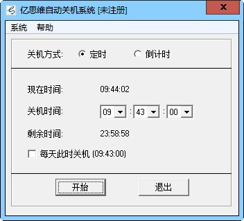 亿思维自动关机系统 V5.0　英文安装版