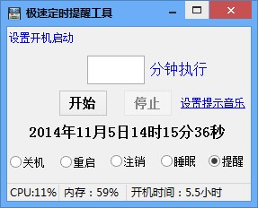 极速定时提醒工具 V3.0 绿色版