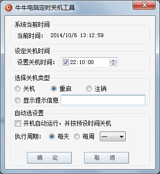 牛牛电脑定时关机工具 V1.0.2 官方安装版