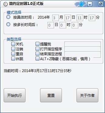 简约定时器 V1.0 绿色版