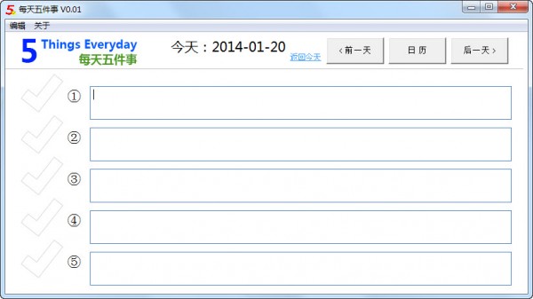 每天五件事 V0.01 绿色版