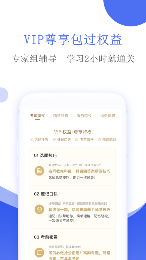 摩托车驾考安卓破解版 V2.1