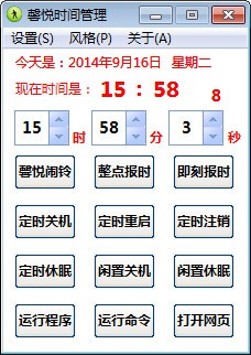 馨悦时间管理 V1.0.0.9 绿色版