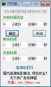 巧巧定时关机 V1.0 绿色版
