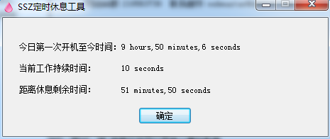 ssz定时休息工具 V1.0.2 绿色版