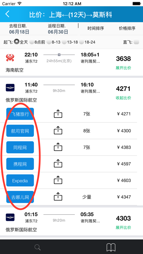比机票安卓版 V8.00