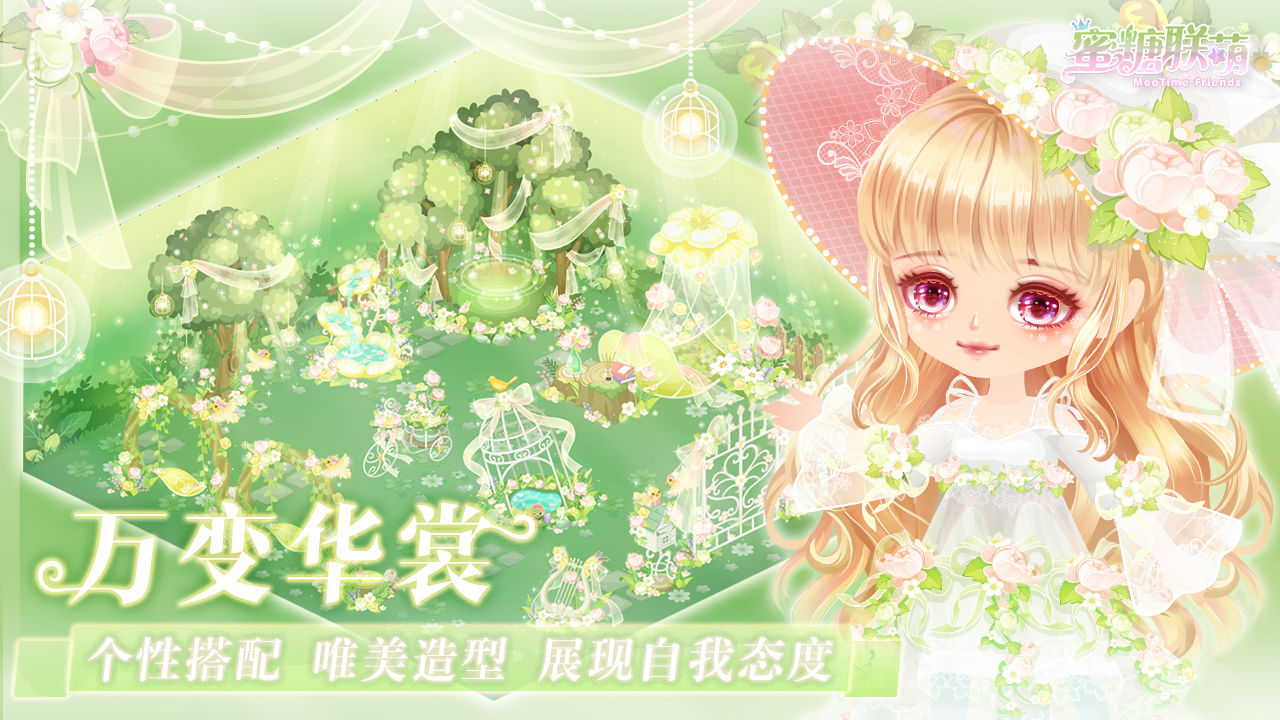 蜜糖联盟安卓版 V1.0