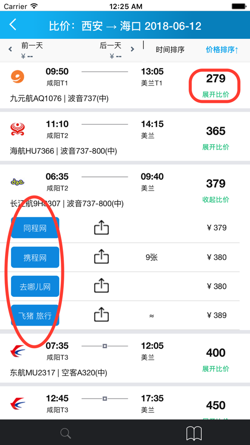 比机票安卓版 V8.00