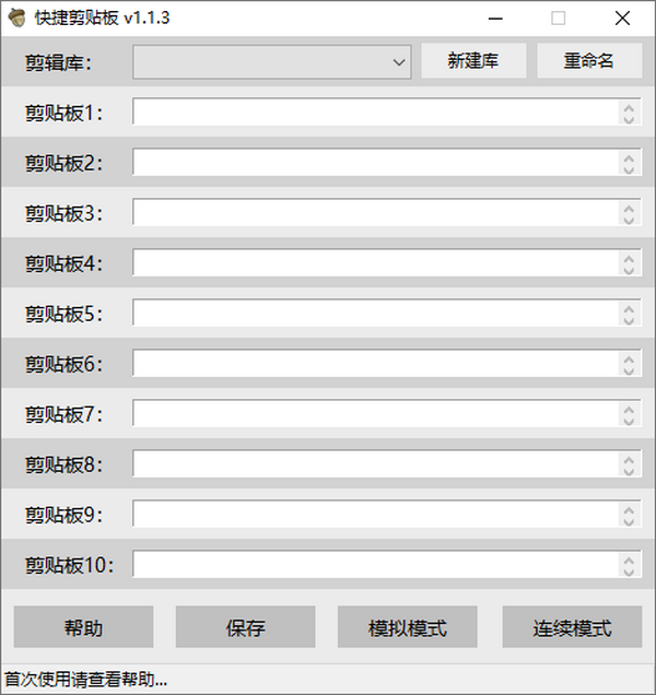 快捷剪贴板 V1.1.3 绿色版