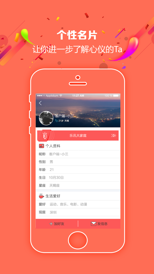 乐讯社区安卓版 V3.6.8