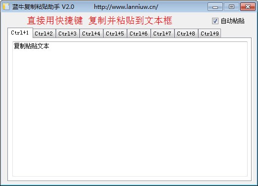蓝牛复制粘贴助手 V2.01 绿色版