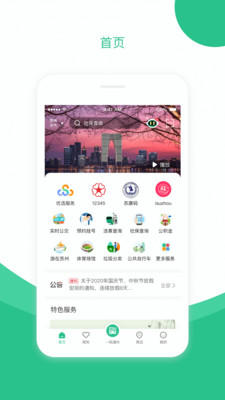苏周到安卓版 V1.7.0