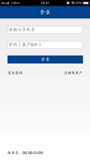 宁波易港通安卓版 V0.21