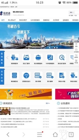 宁波易港通安卓版 V0.21