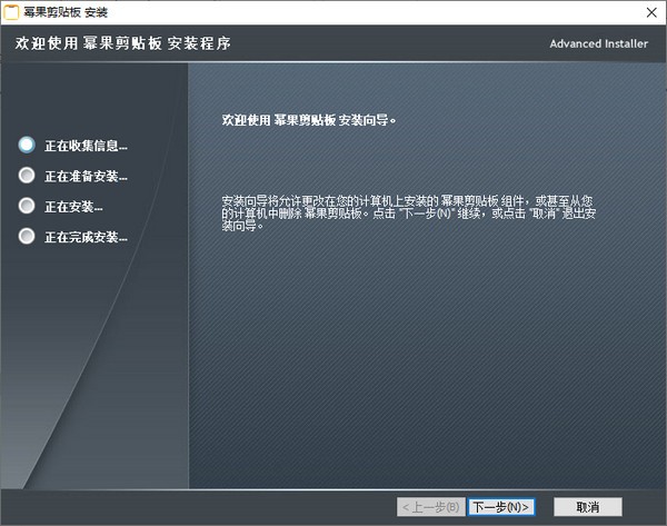幂果剪贴板 V1.0.0 官方安装版
