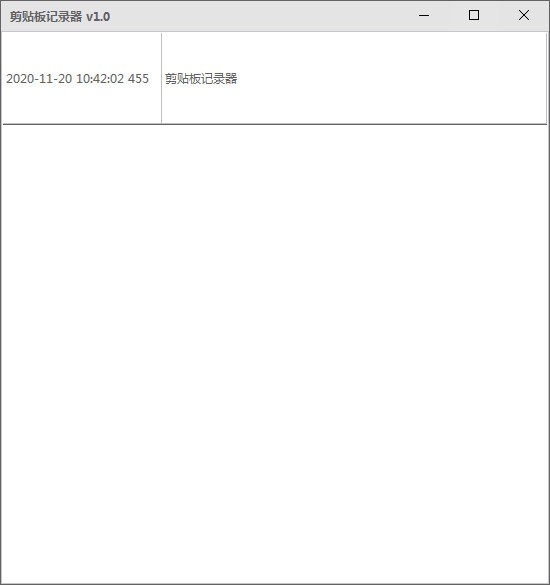 剪贴板记录器 V1.0 绿色版