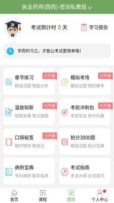 执业药师考试安卓版 V1.1.4