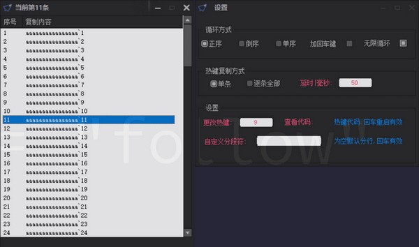 快速复制下一行工具 V4.0 绿色版