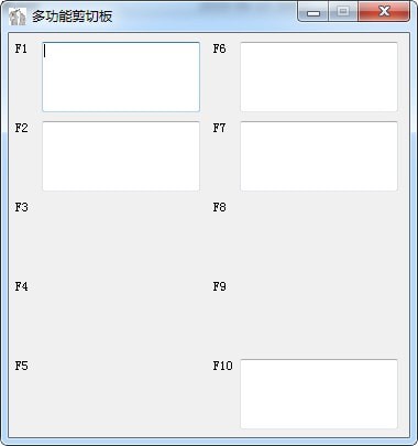 多功能剪切板 V1.0 绿色版