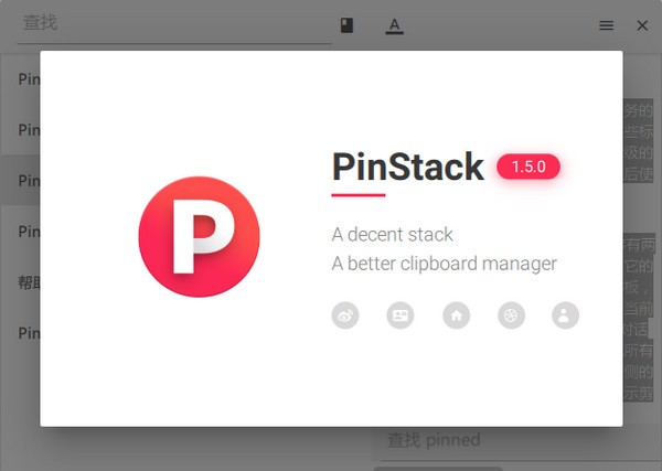 PinStack V1.5.0 英文安装版