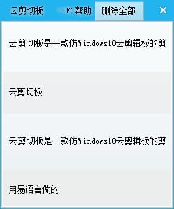 云剪切板 V1.0 绿色版