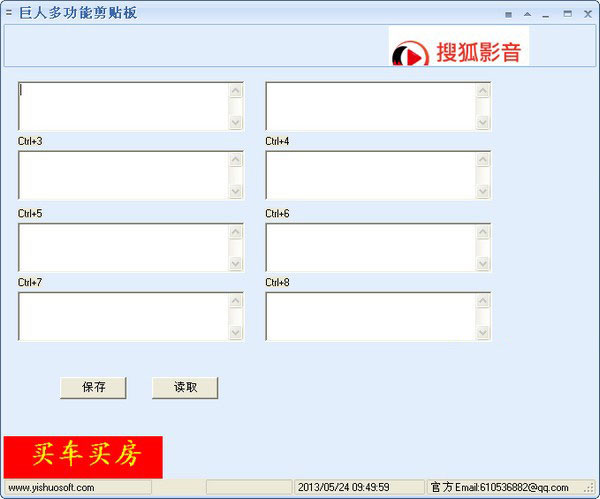 巨人多功能剪贴板 V1.0 绿色版