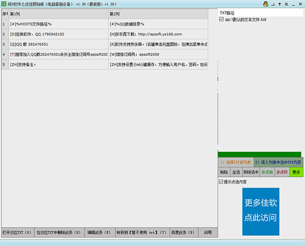 阿P软件之点选剪贴板 V1.2.5 绿色版